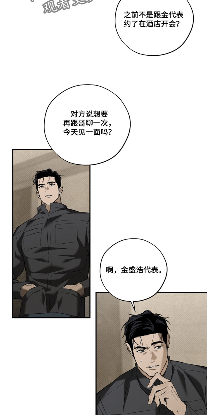 错误门牌号漫画,第18章：我不是很愿意1图