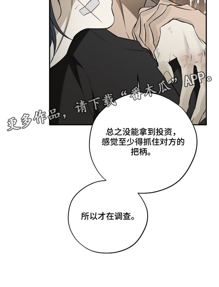 错误门牌号漫画,第21章：开始就是最难的5图
