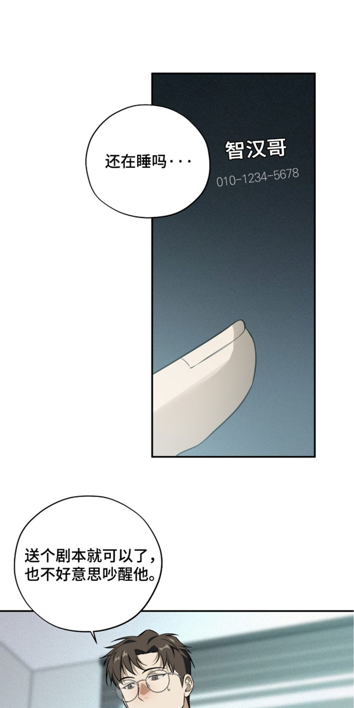 错误门牌号漫画,第23章：我应该恭喜你吗1图