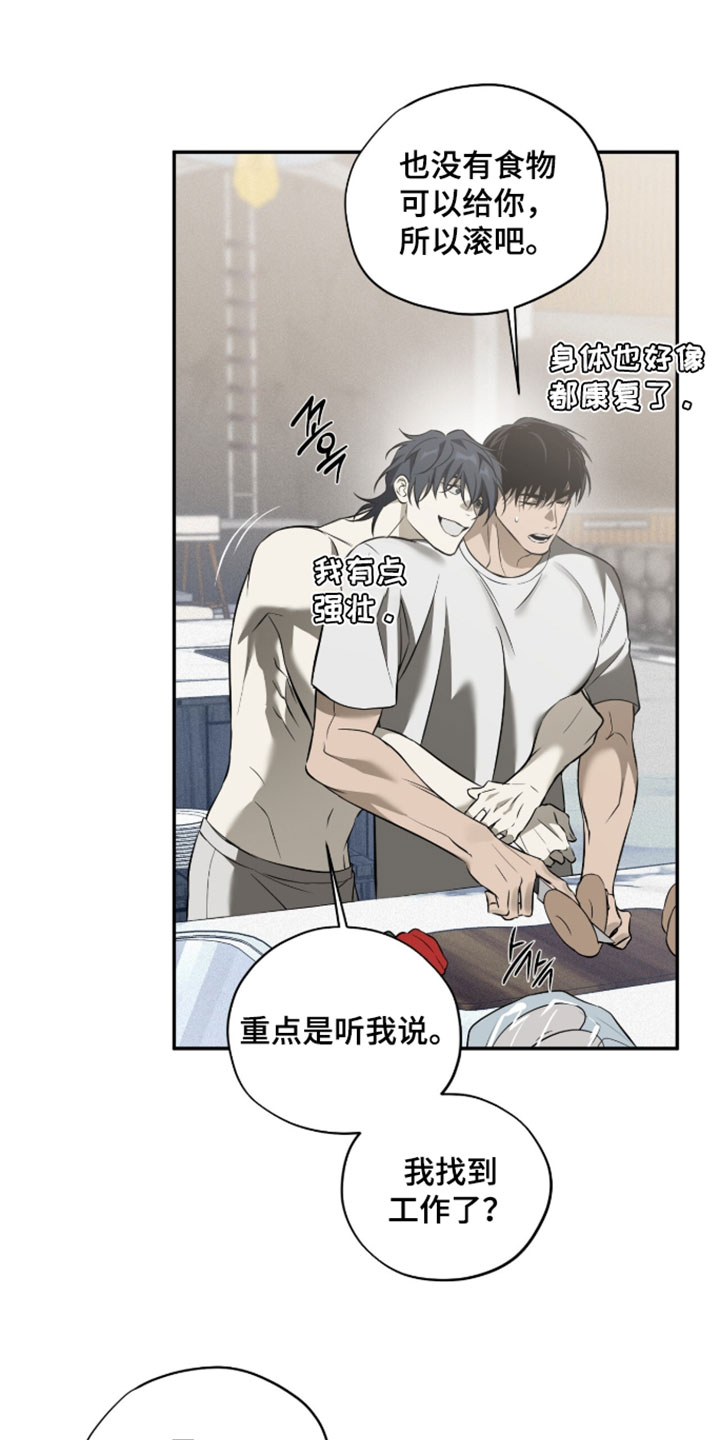 错误门牌号漫画,第23章：我应该恭喜你吗2图