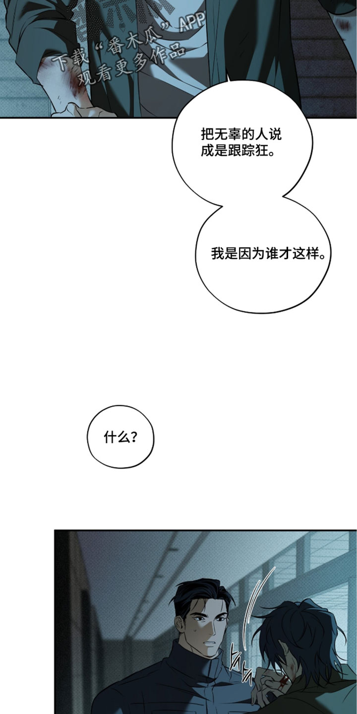 错误门牌号漫画,第20章：我全都告诉你5图
