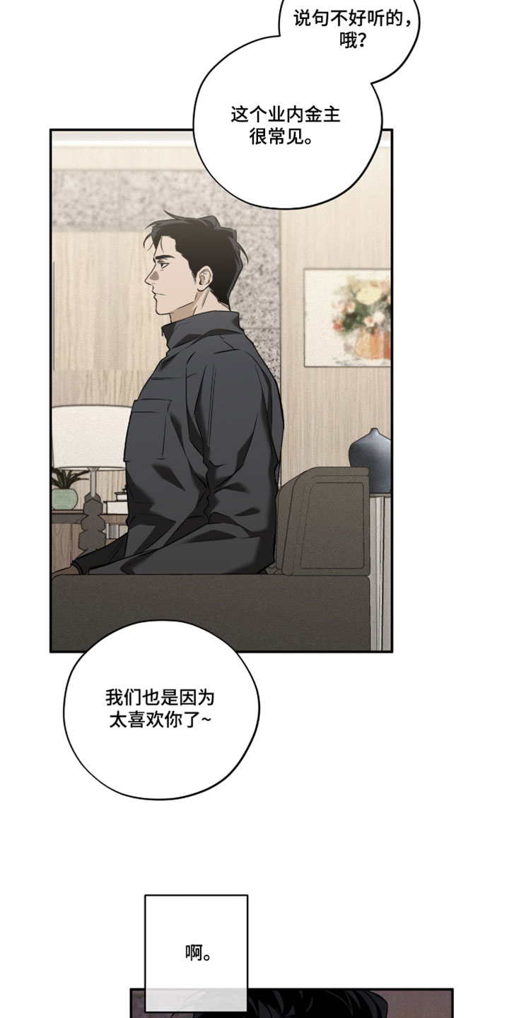 错误门牌号漫画,第19章：无视我的联系5图