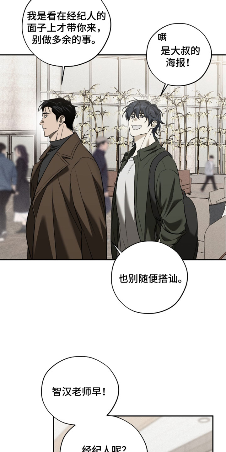 错误门牌号漫画,第24章：关系真好4图