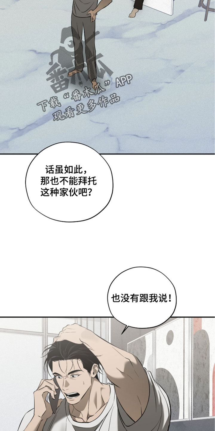 错误门牌号漫画,第24章：关系真好2图