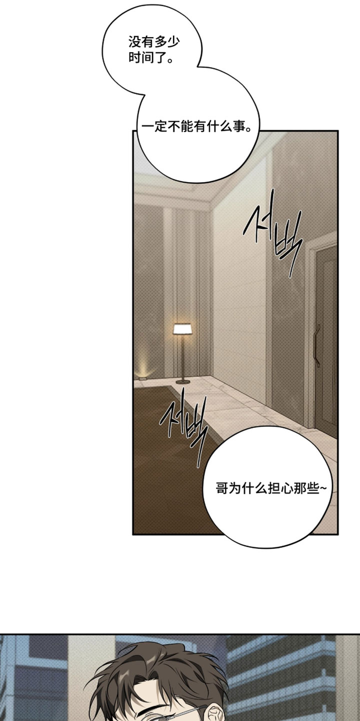 错误门牌号漫画,第18章：我不是很愿意3图