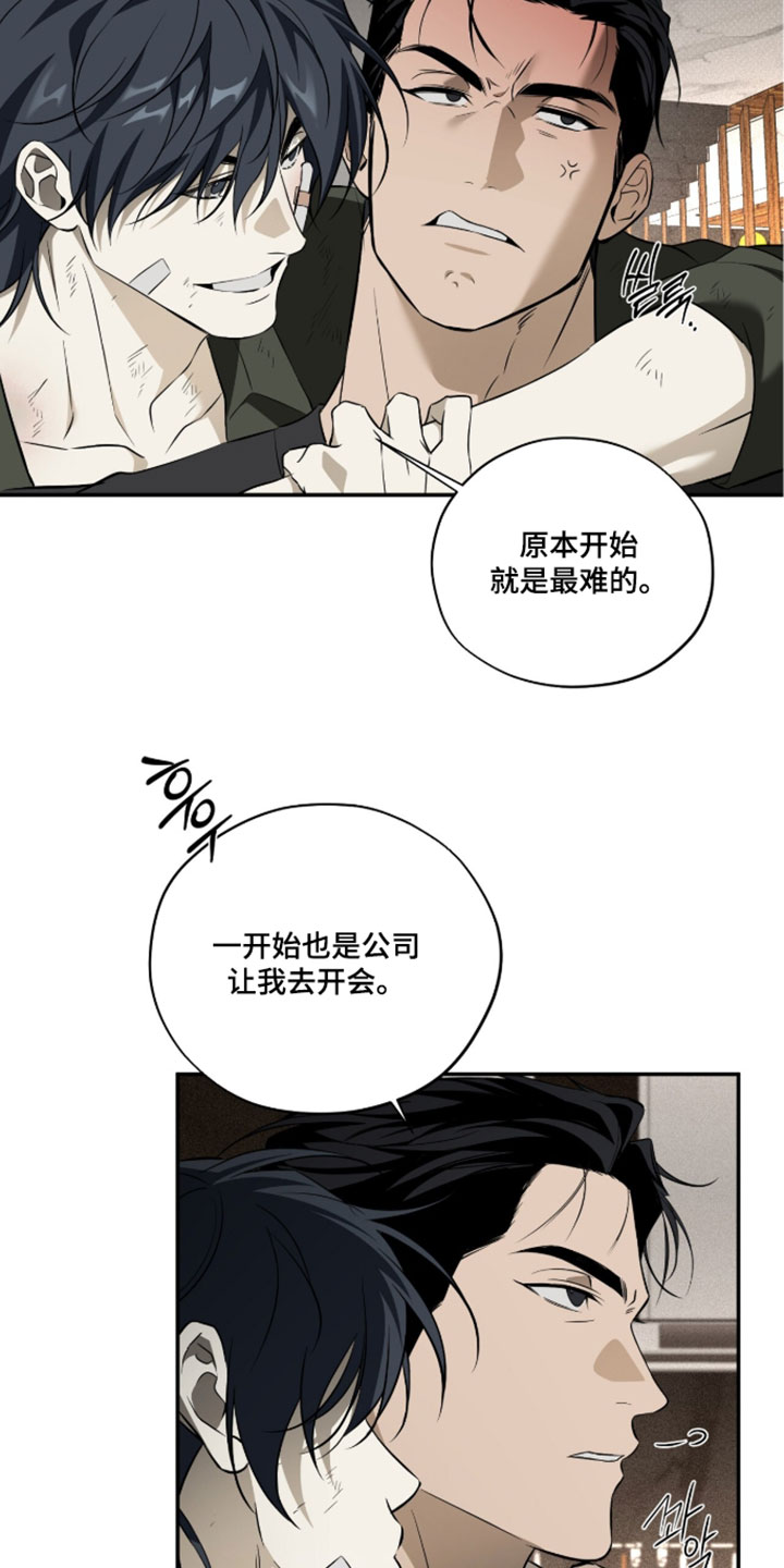 错误门牌号漫画,第21章：开始就是最难的4图