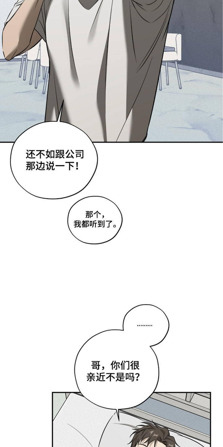 错误门牌号漫画,第24章：关系真好3图