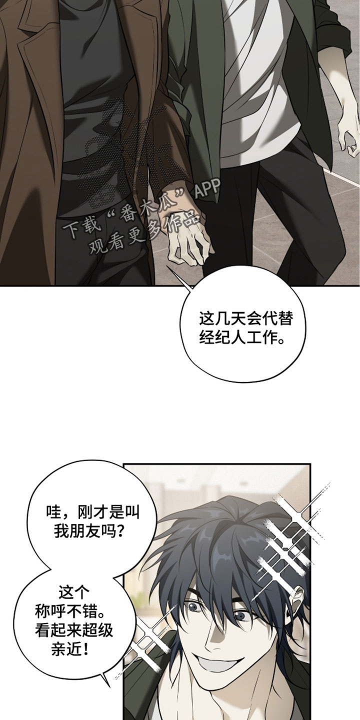 错误门牌号漫画,第24章：关系真好2图