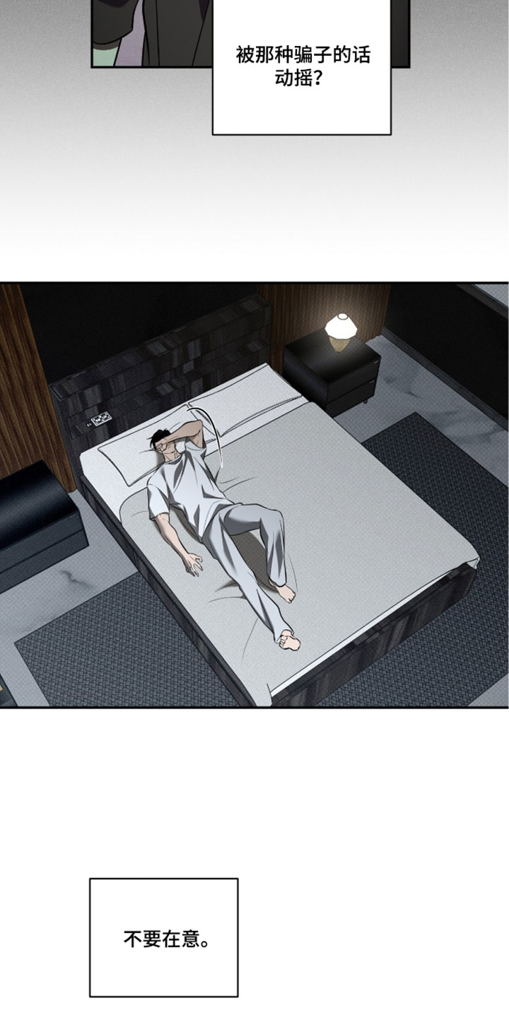 错误门牌号漫画,第22章：比想的要呆1图