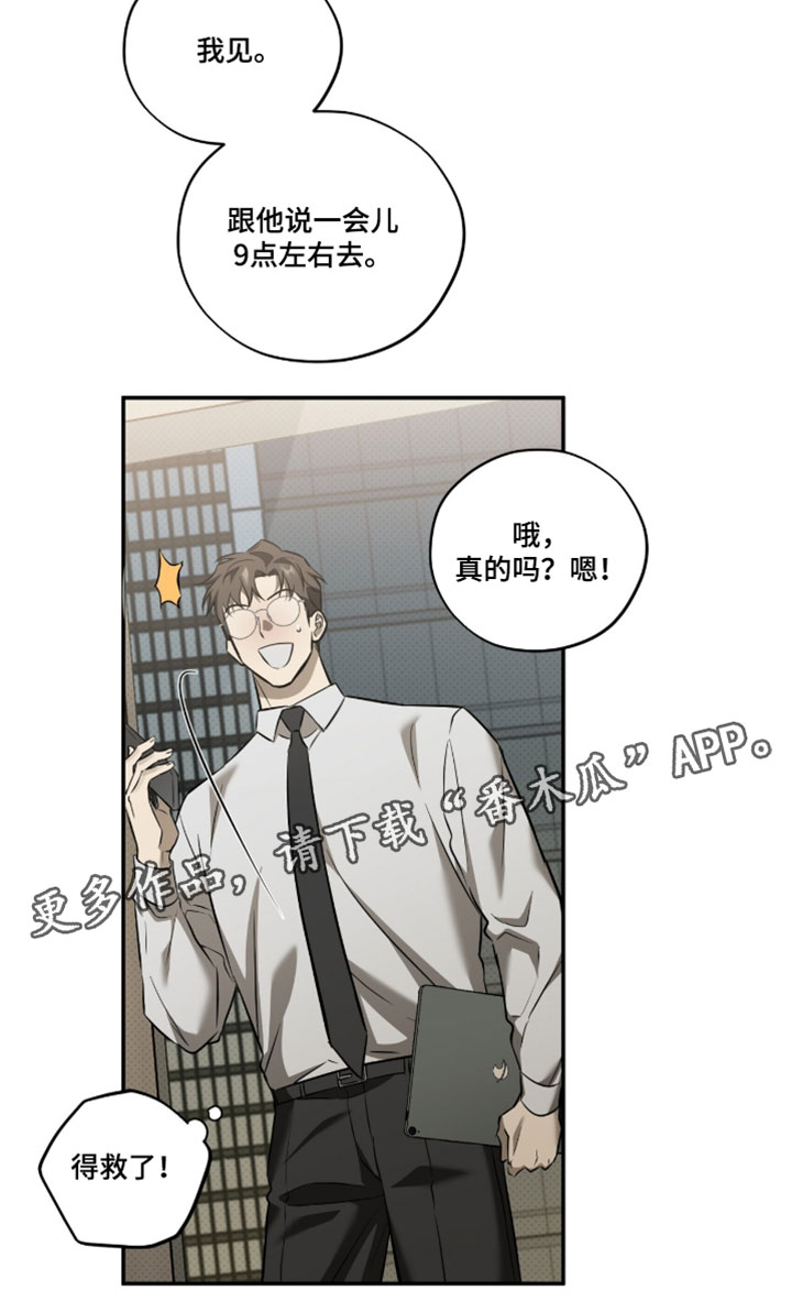 错误门牌号漫画,第18章：我不是很愿意1图