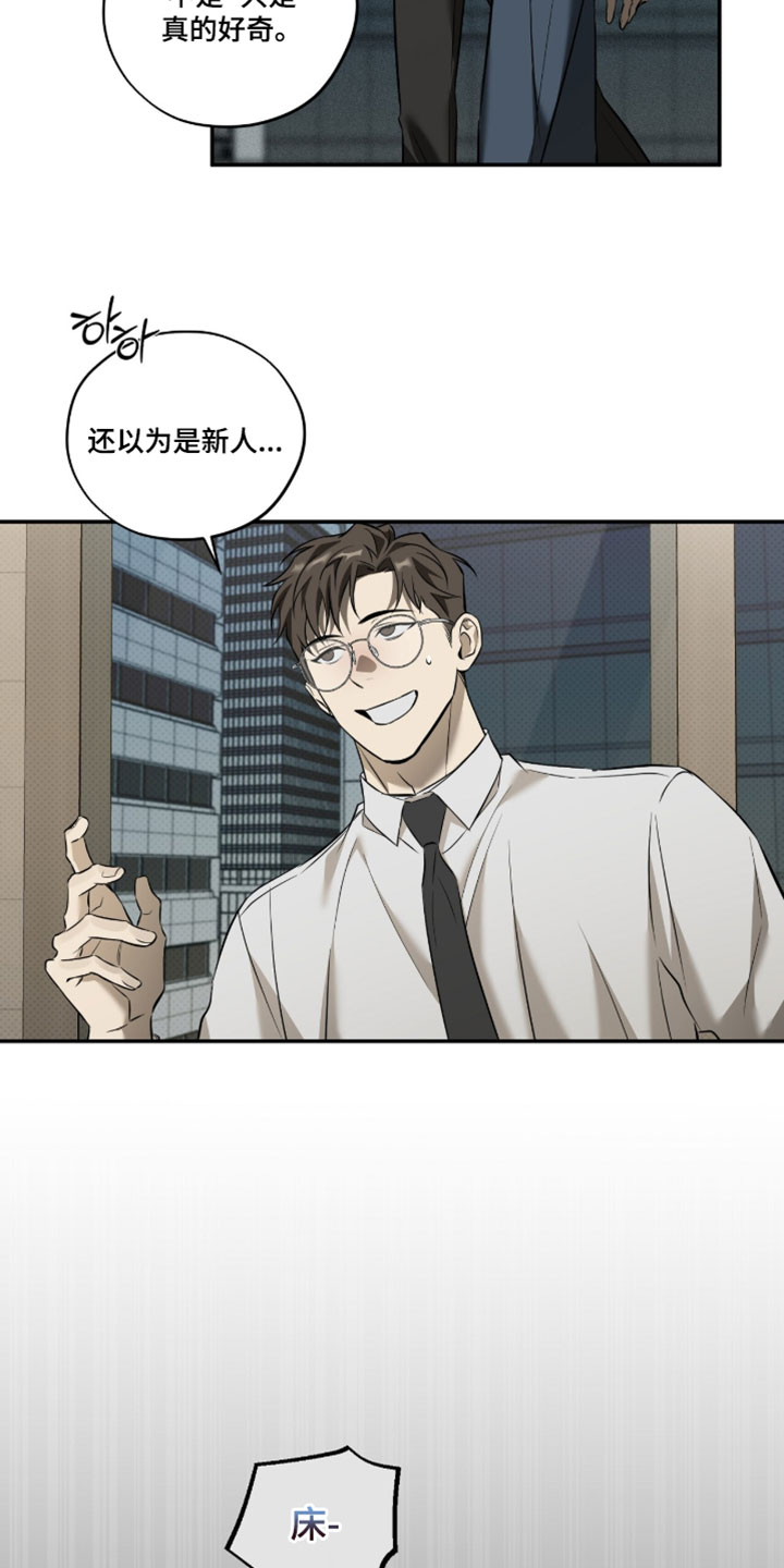 错误门牌号漫画,第18章：我不是很愿意5图