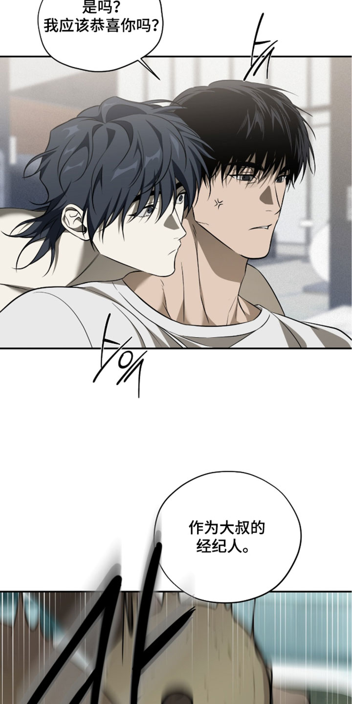 错误门牌号漫画,第23章：我应该恭喜你吗3图
