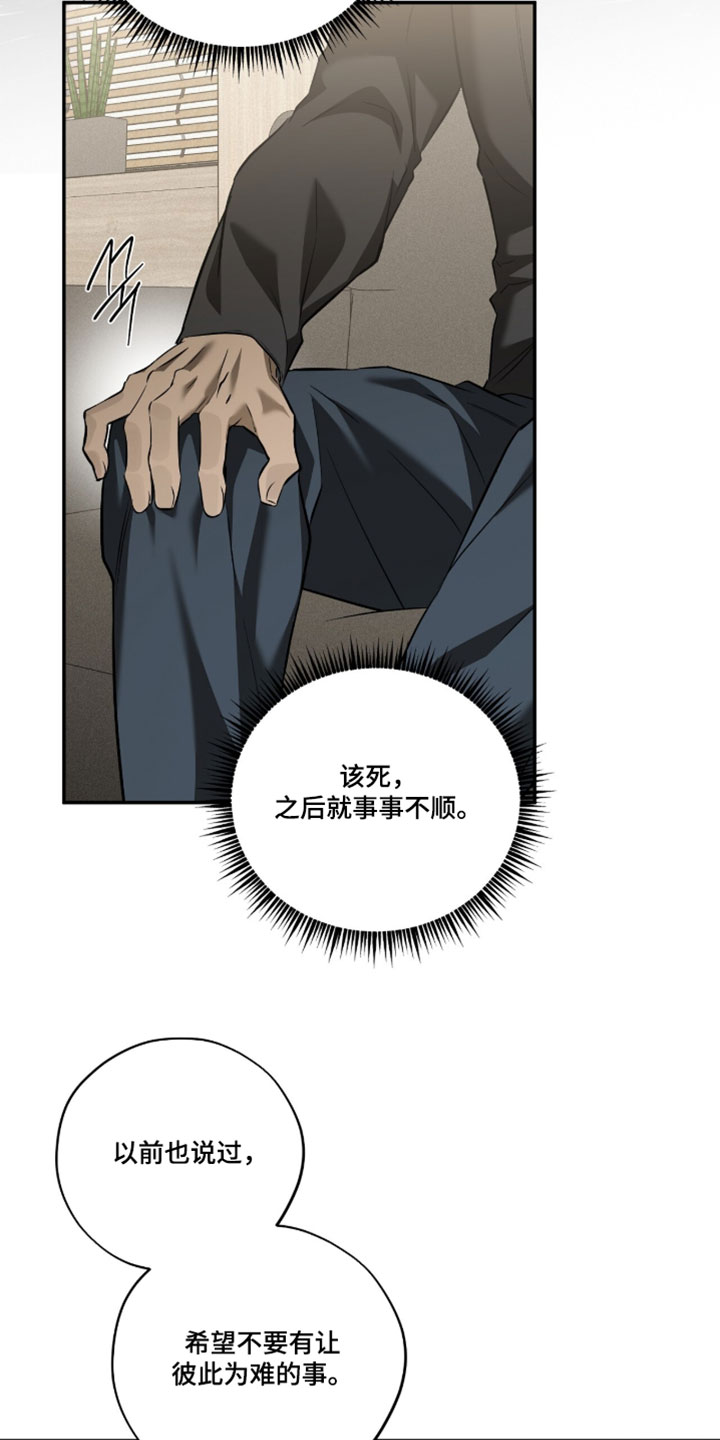 错误门牌号漫画,第19章：无视我的联系3图