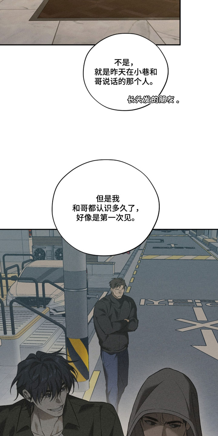 错误门牌号漫画,第18章：我不是很愿意2图