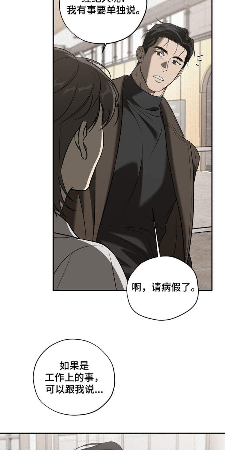 错误门牌号漫画,第24章：关系真好5图