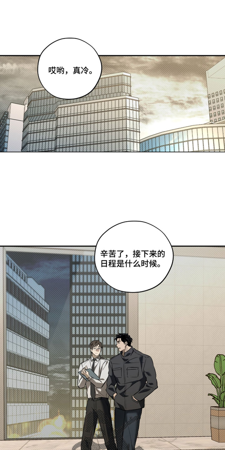 错误门牌号漫画,第18章：我不是很愿意1图