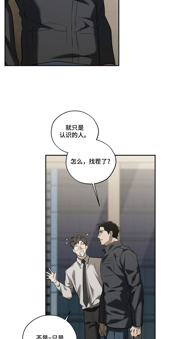 错误门牌号漫画,第18章：我不是很愿意4图