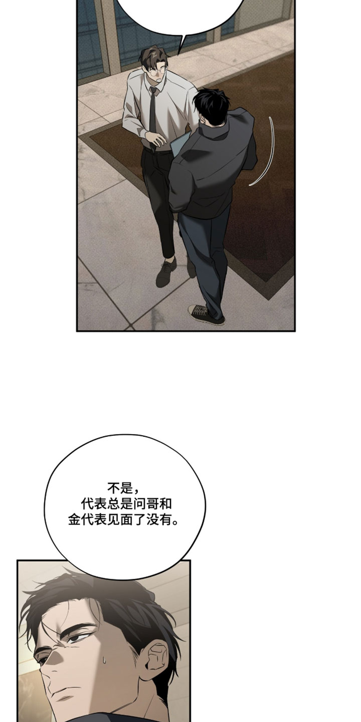 错误门牌号漫画,第18章：我不是很愿意4图