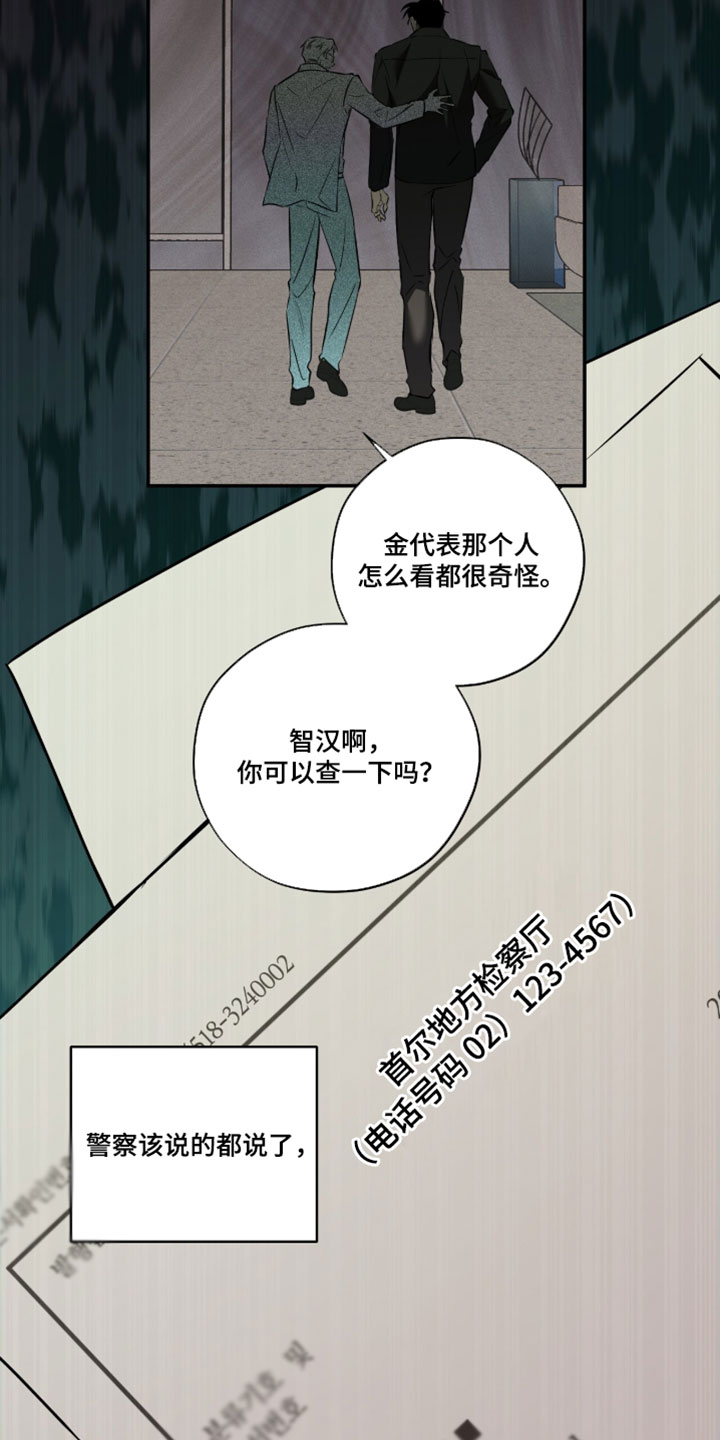 错误门牌号漫画,第19章：无视我的联系4图