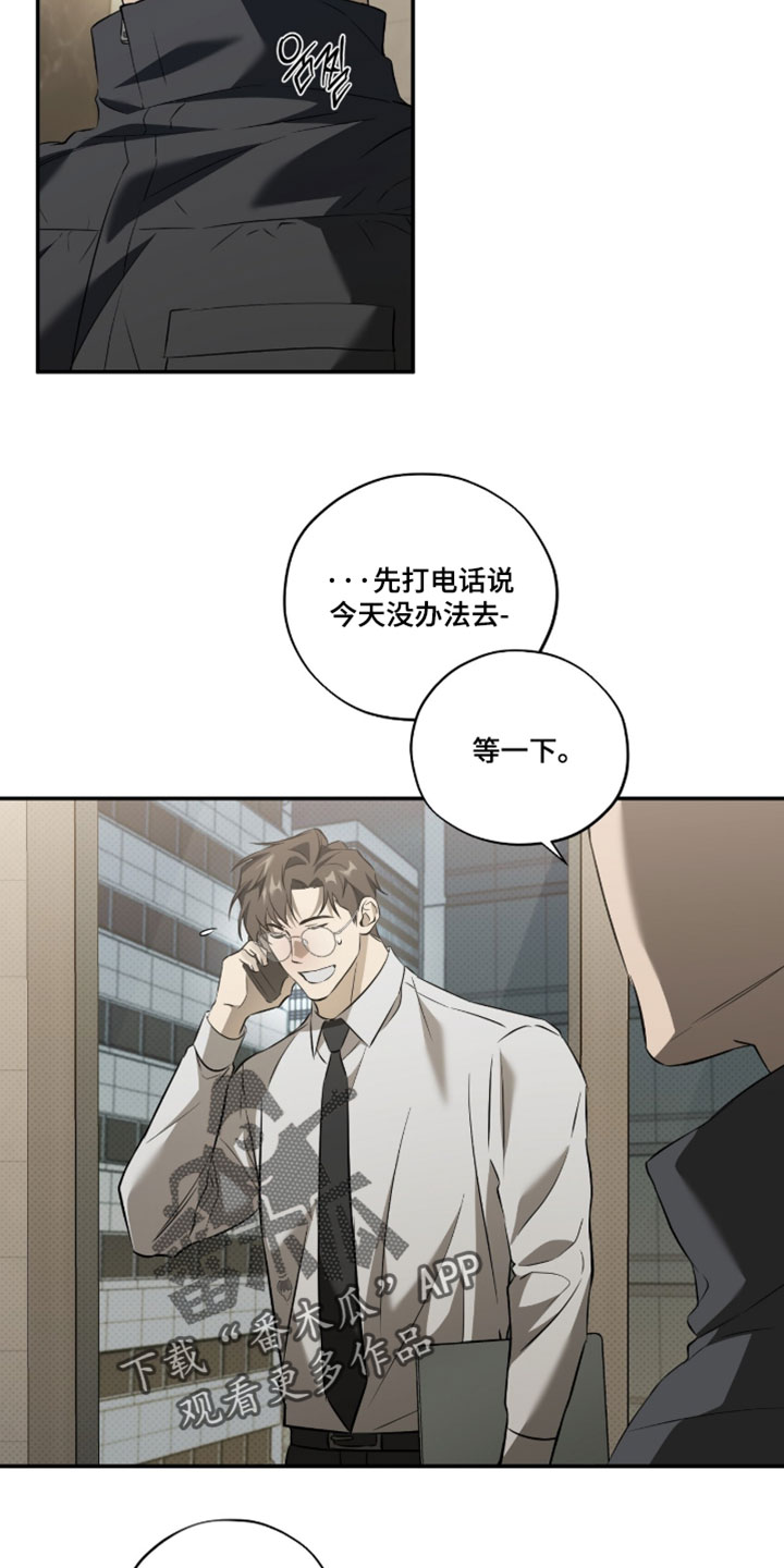 错误门牌号漫画,第18章：我不是很愿意5图