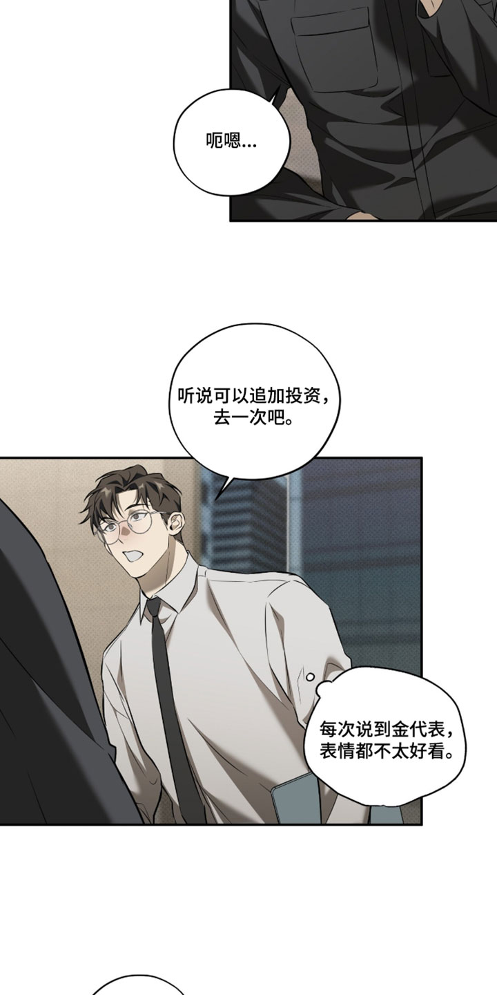 错误门牌号漫画,第18章：我不是很愿意2图