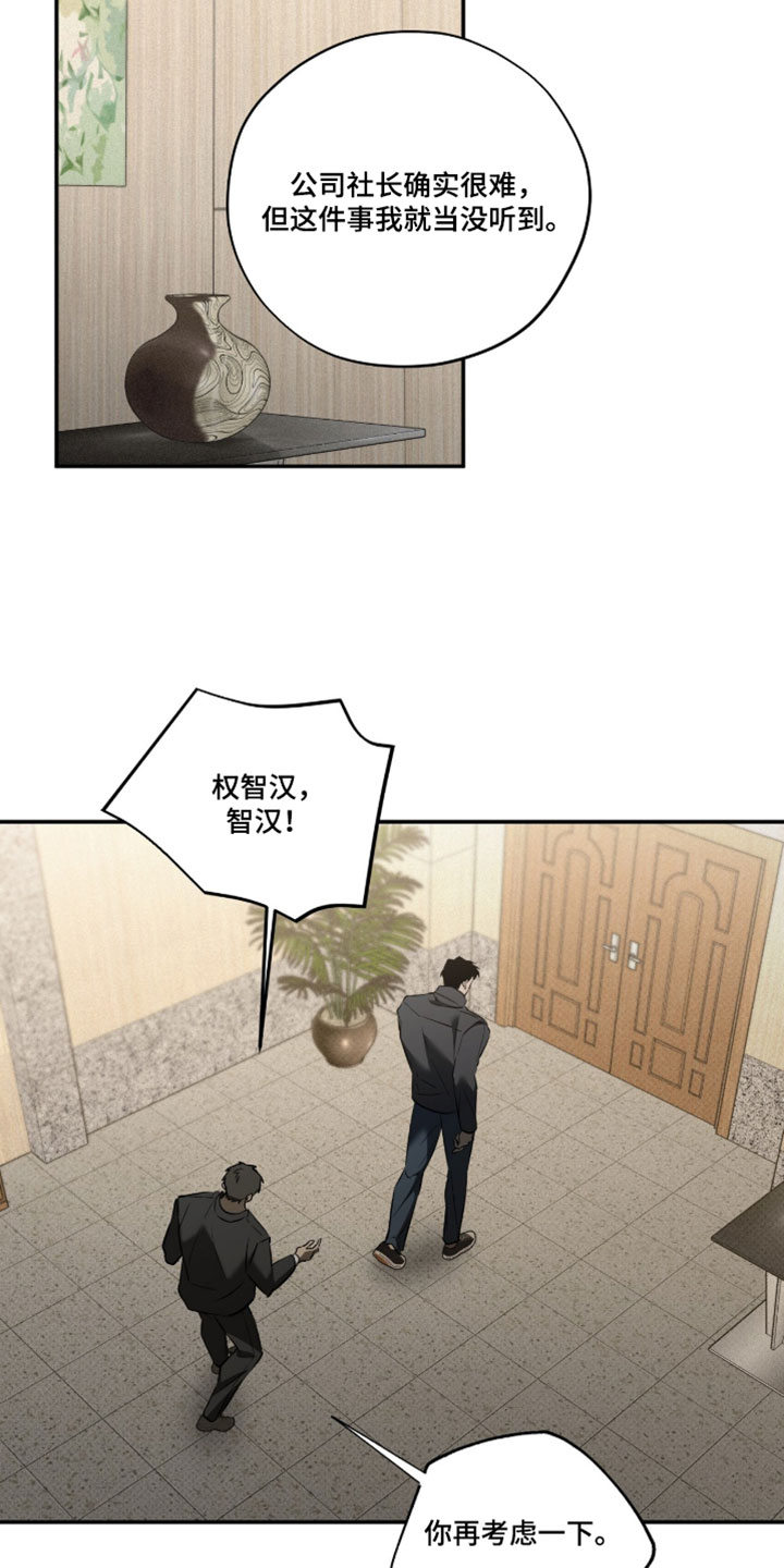 错误门牌号漫画,第19章：无视我的联系5图