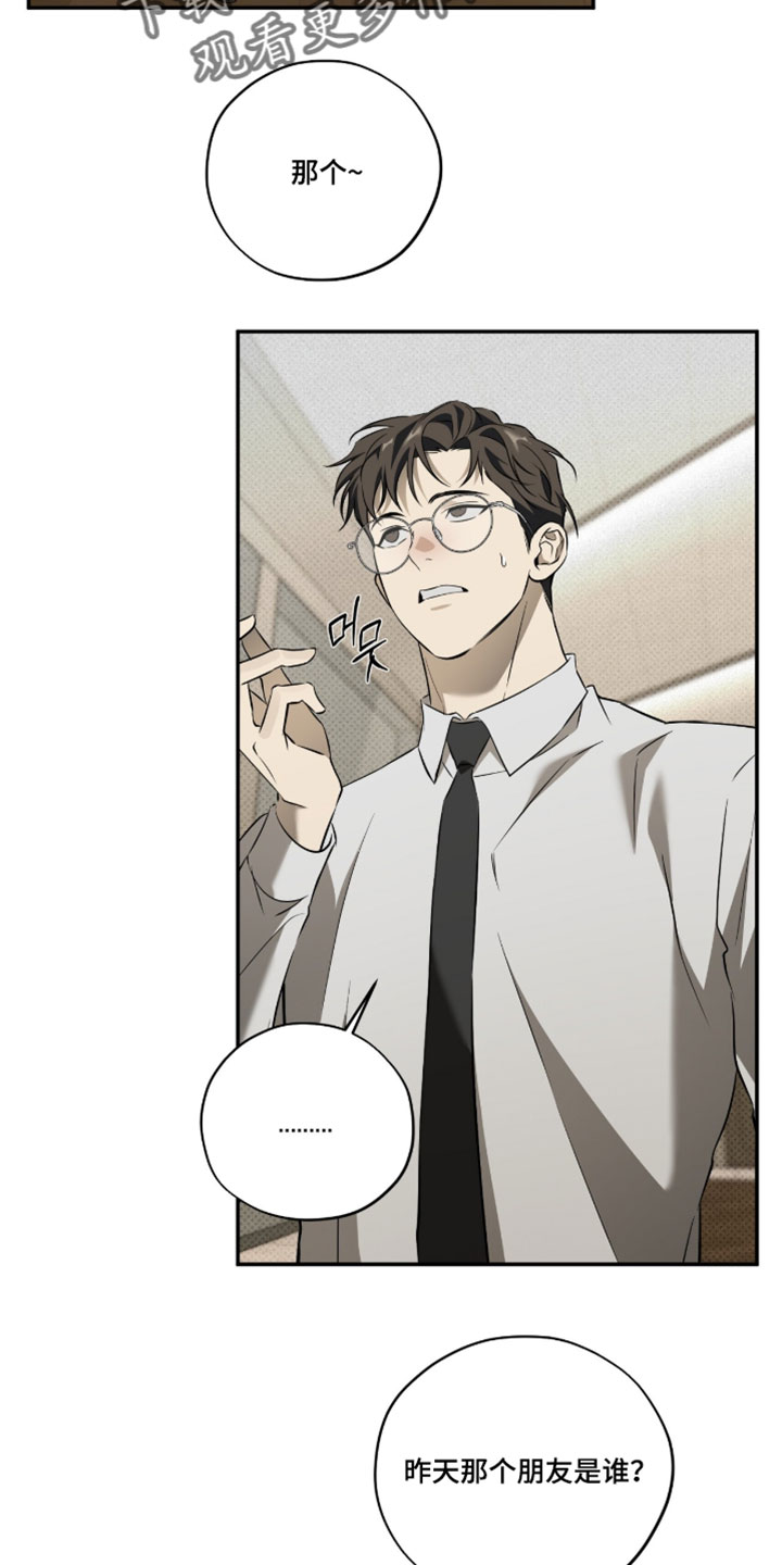 错误门牌号漫画,第18章：我不是很愿意5图