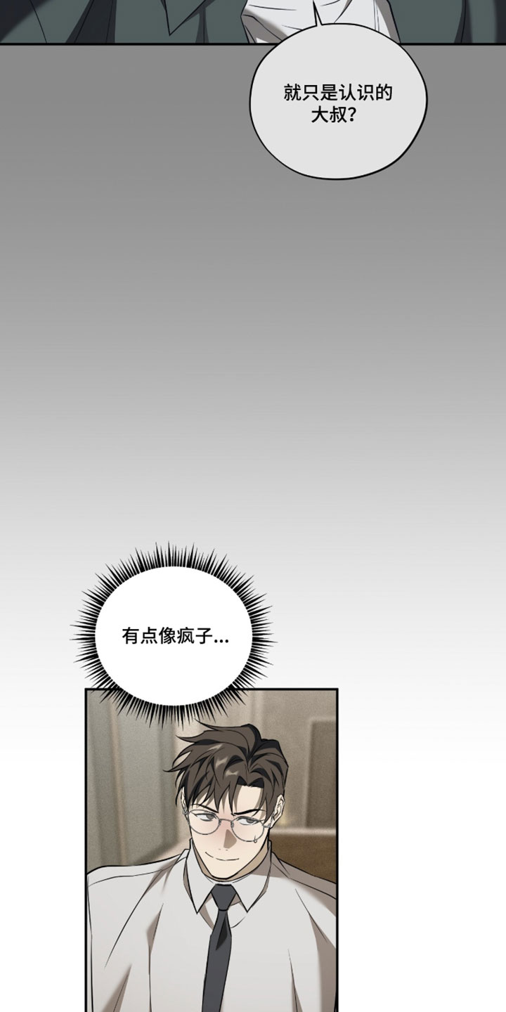 错误门牌号漫画,第18章：我不是很愿意4图