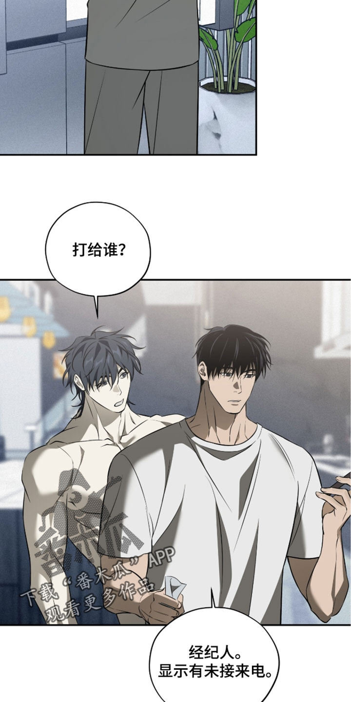 错误门牌号漫画,第23章：我应该恭喜你吗5图