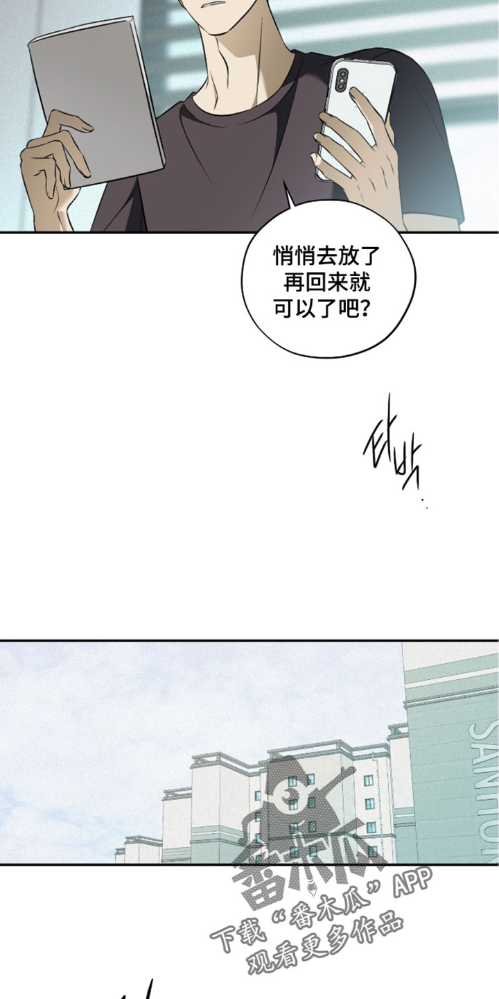 错误门牌号漫画,第23章：我应该恭喜你吗2图