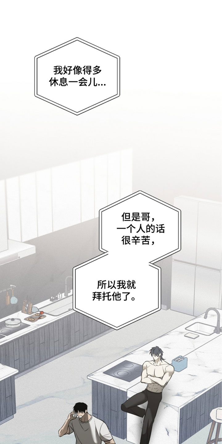 错误门牌号漫画,第24章：关系真好1图