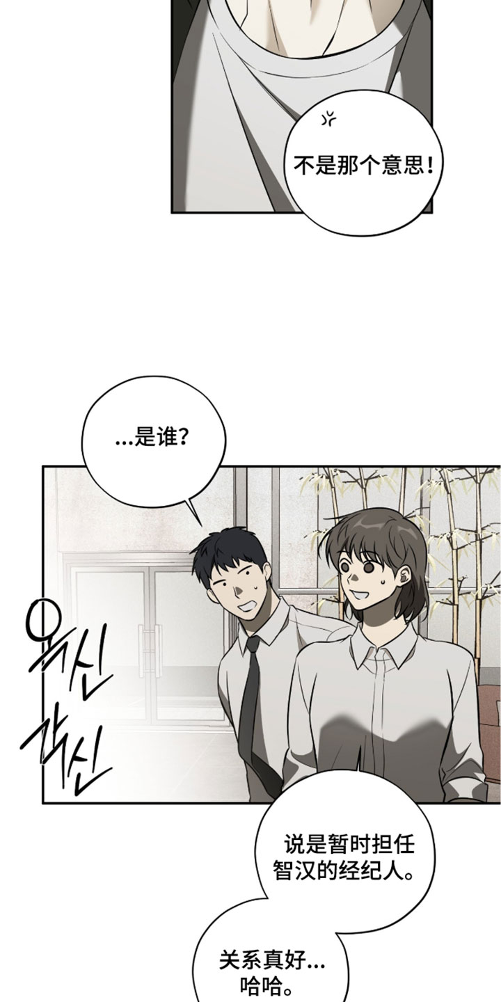 错误门牌号漫画,第24章：关系真好3图