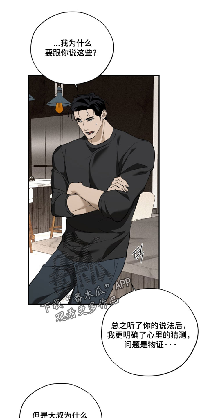错误门牌号漫画,第22章：比想的要呆1图