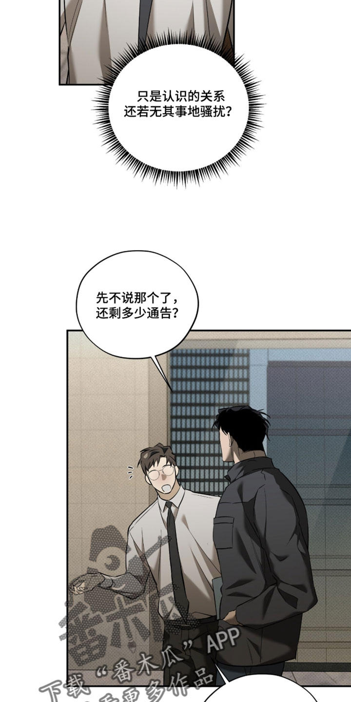 错误门牌号漫画,第18章：我不是很愿意5图