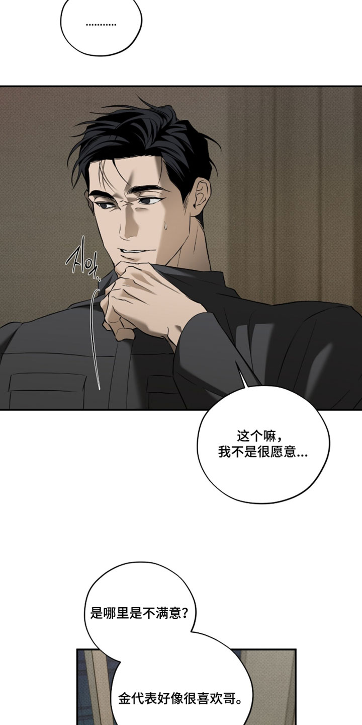 错误门牌号漫画,第18章：我不是很愿意3图