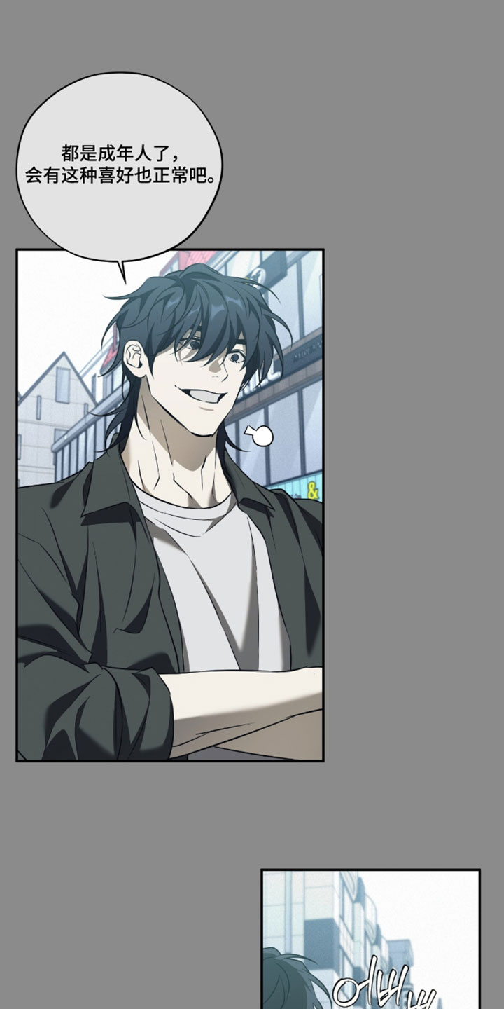 错误门牌号漫画,第18章：我不是很愿意2图