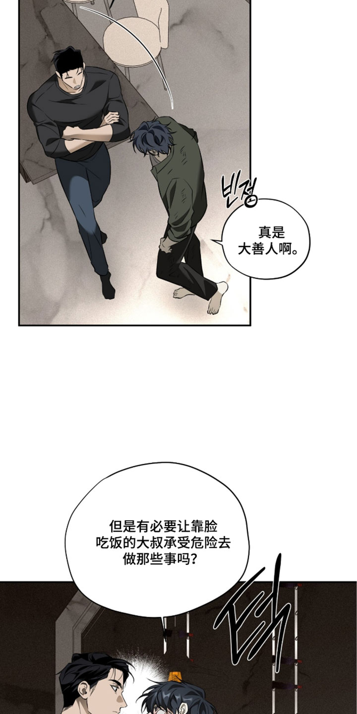 错误门牌号漫画,第22章：比想的要呆3图