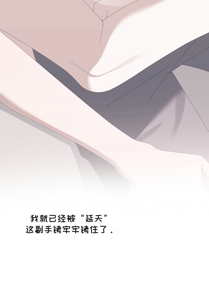他的靶心是我漫画,第12章：心烦意乱4图