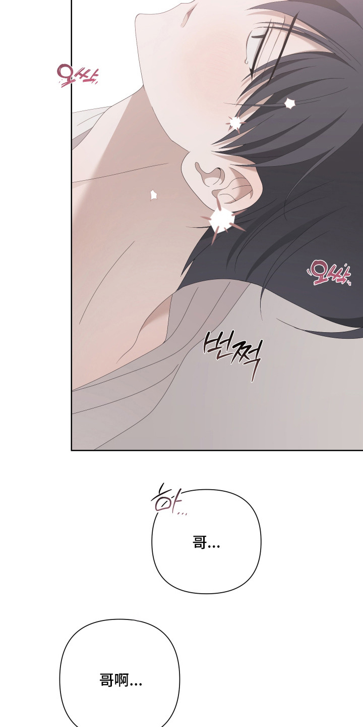 他的靶心是我漫画,第11章：耍花招5图