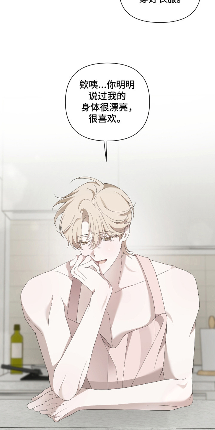他的靶心是我漫画,第6章：打招呼5图