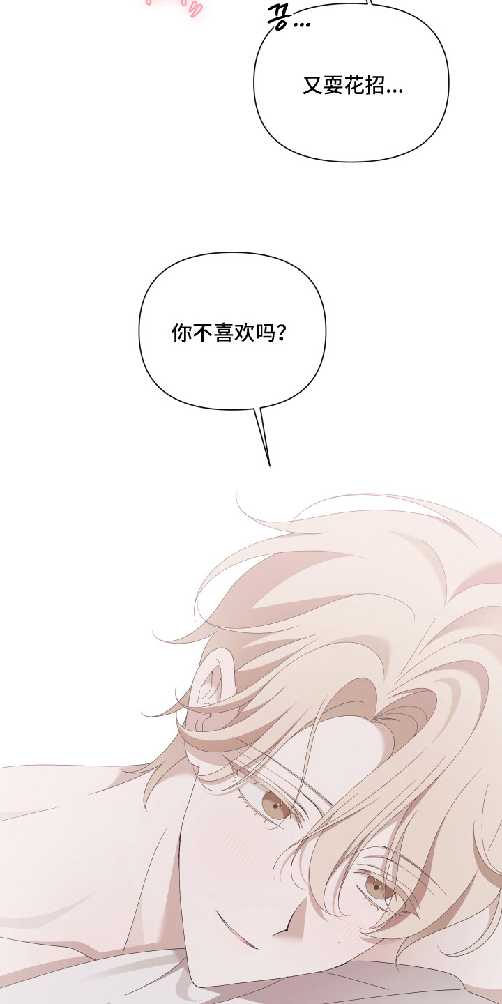他的靶心是我漫画,第11章：耍花招3图