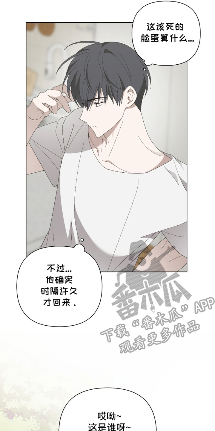 他的靶心是我漫画,第6章：打招呼4图
