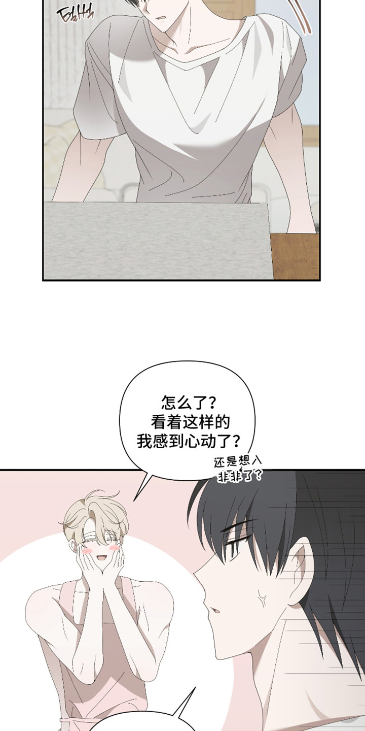 他的靶心是我漫画,第6章：打招呼2图
