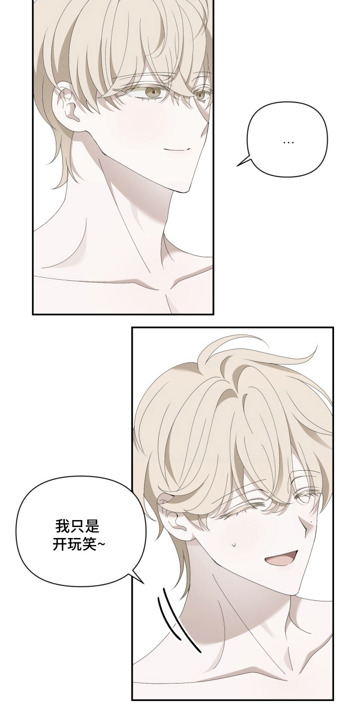 他的靶心是我漫画,第5章：难怪1图