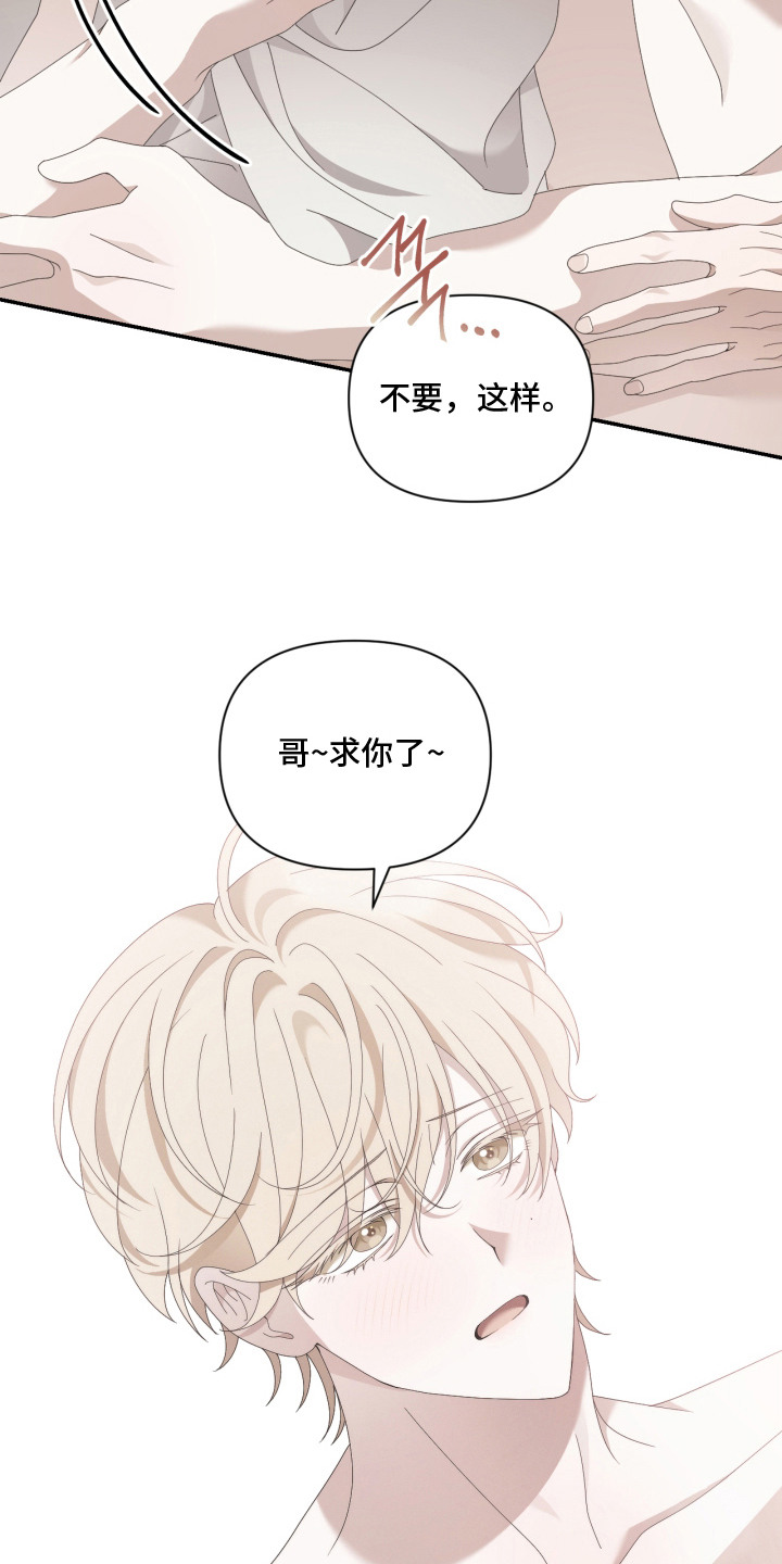 他的靶心是我漫画,第4章：撒娇2图