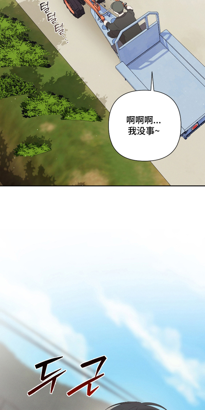 他的靶心是我漫画,第8章：事故5图