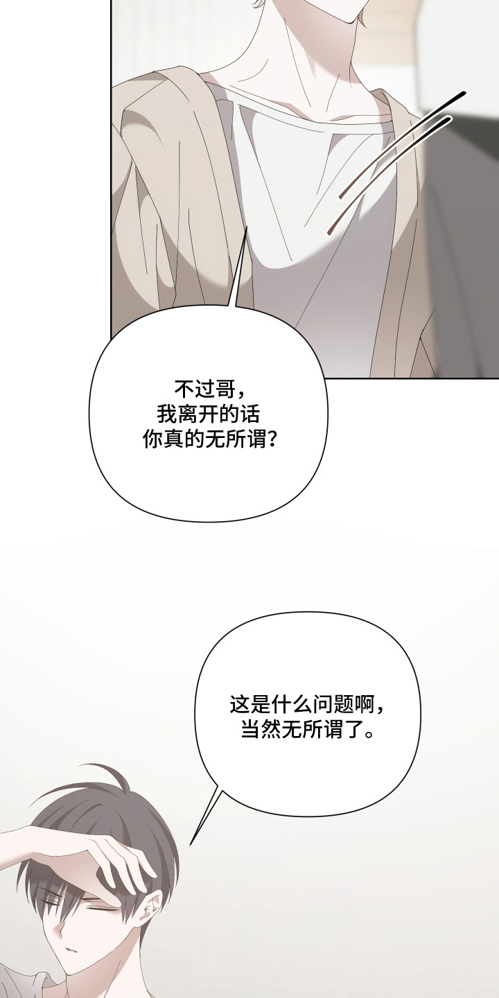 他的靶心是我漫画,第8章：事故5图