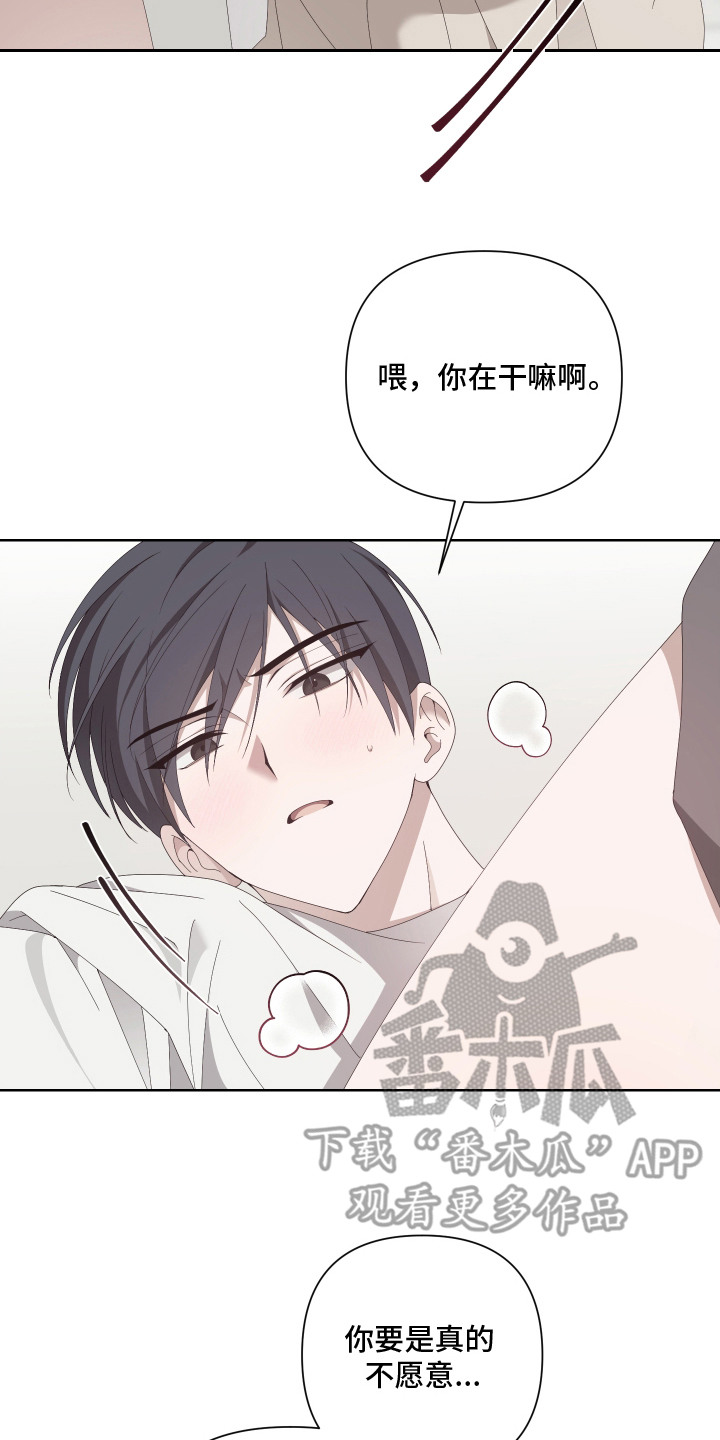 他的靶心是我漫画,第10章：胡思乱想2图