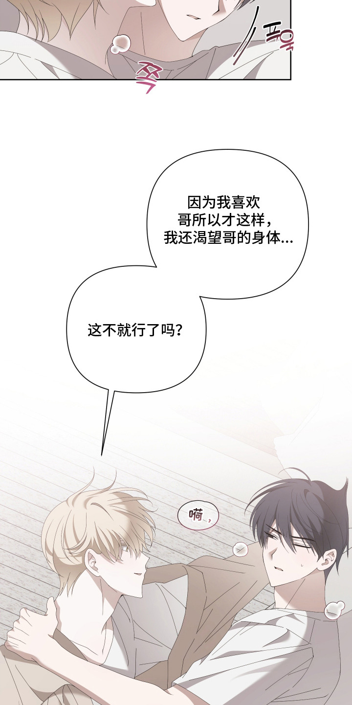 他的靶心是我漫画,第9章：摊牌3图