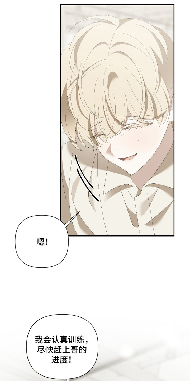 他的靶心是我漫画,第14章：训练3图